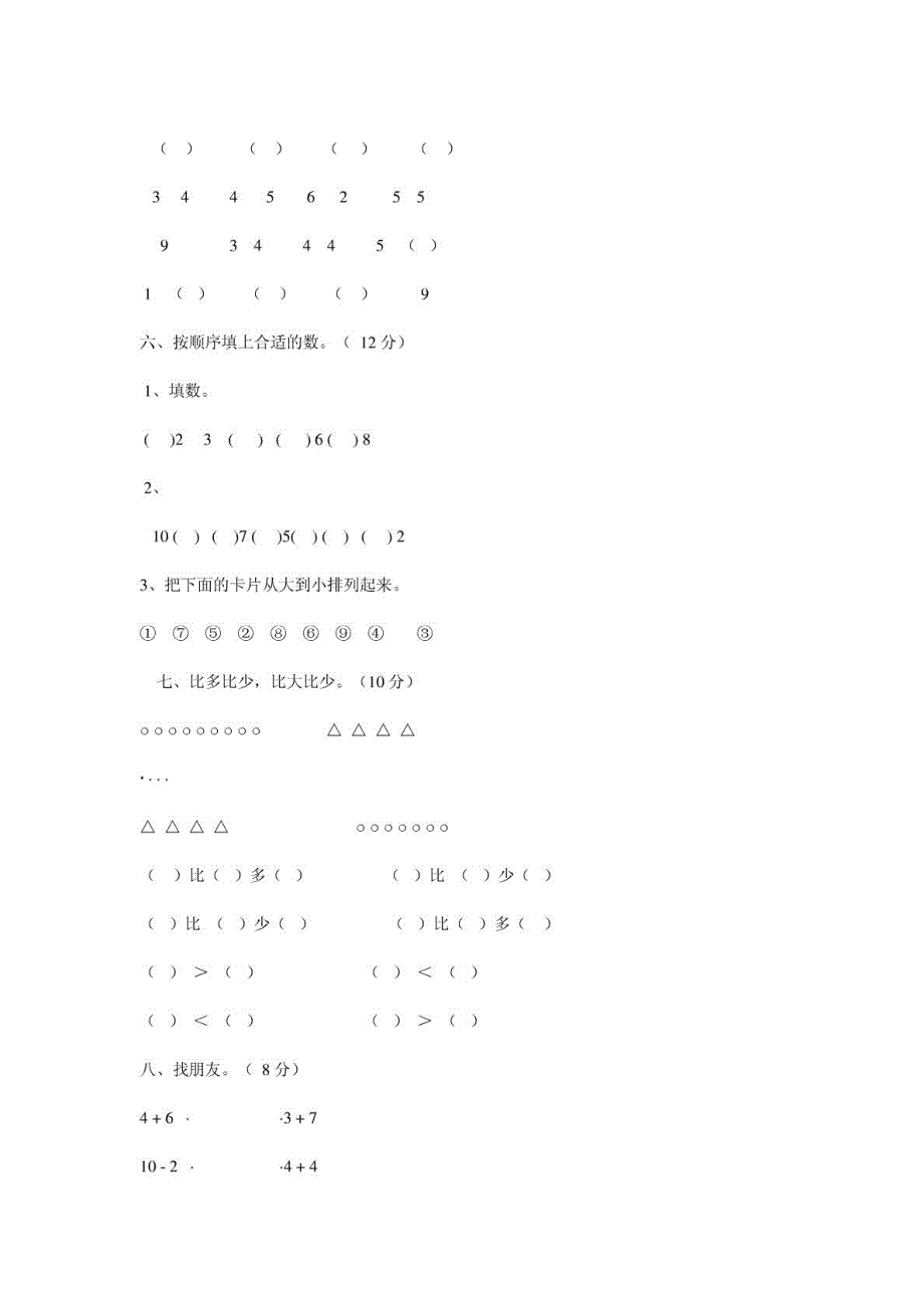 小学一年级数学上册期中考试试卷_1875968116_第2页