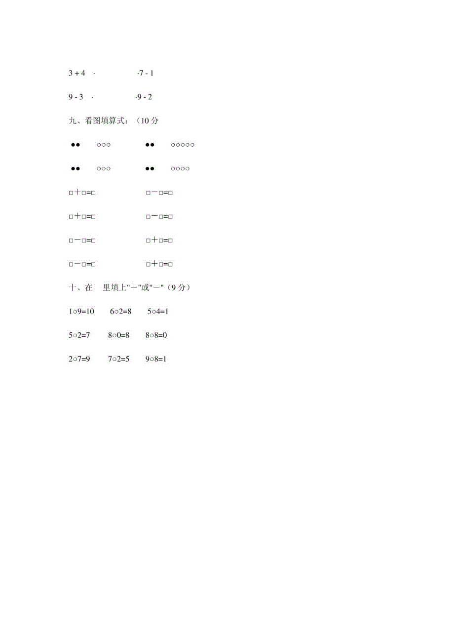 小学一年级数学上册期中考试试卷_1875968116_第3页