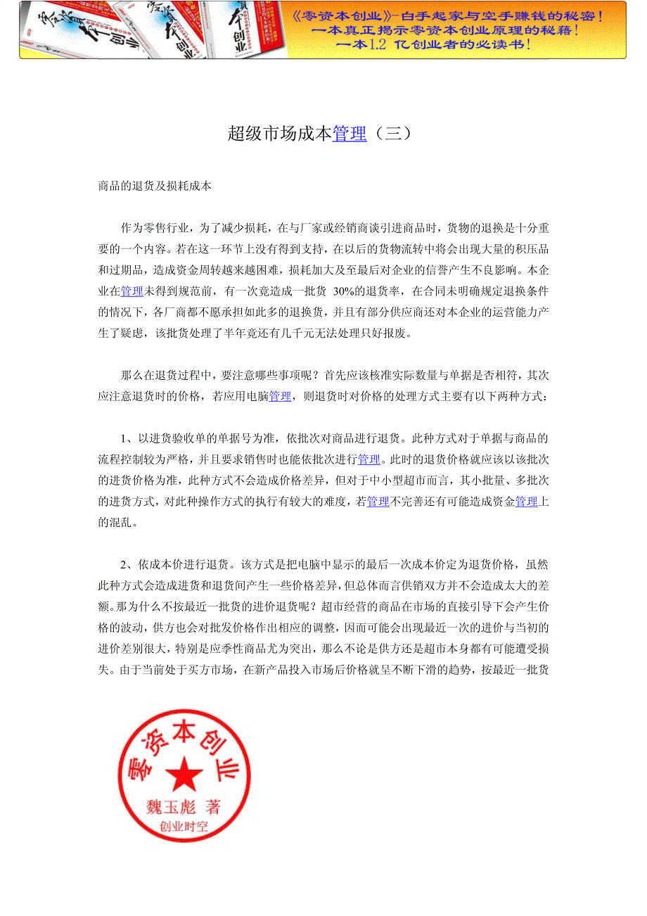 财务管理之超级市场成本管理(三).doc_第1页