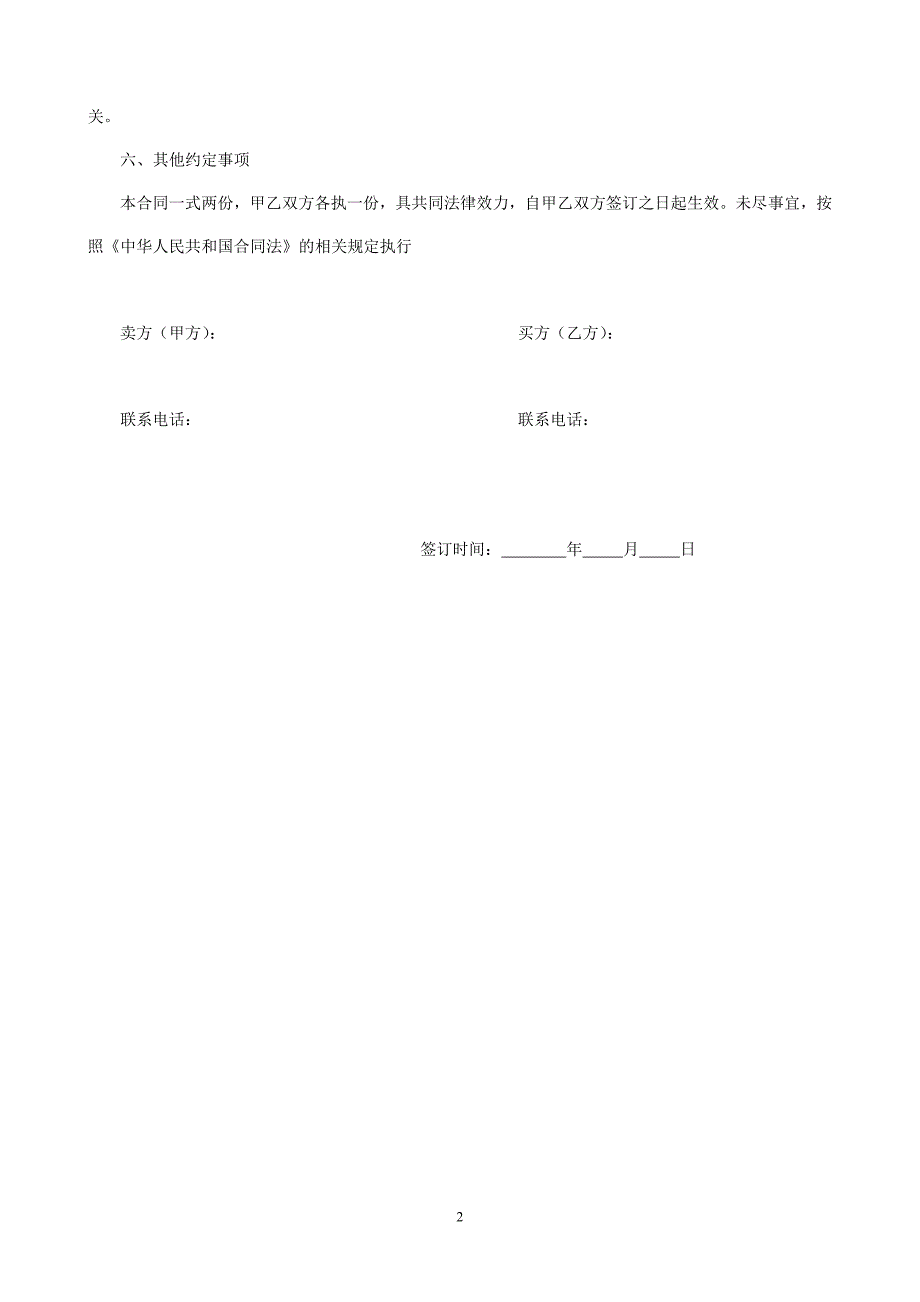 二手车购车合同实用范本_第2页