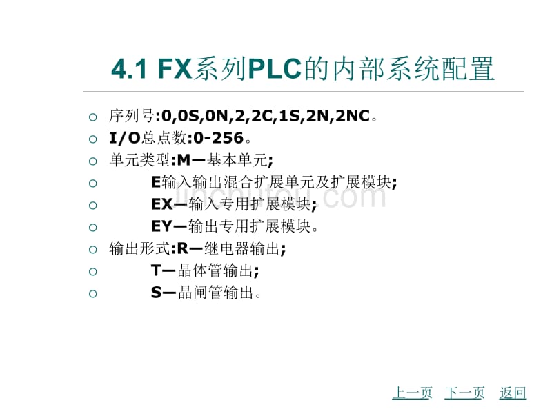 电器PLC控制技术(主编任三虎 北理工版)第4章_第3页