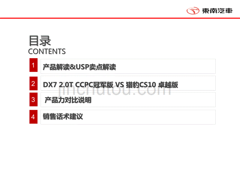 【新车速递】DX7 2.0T车型解析及销售话术_第2页