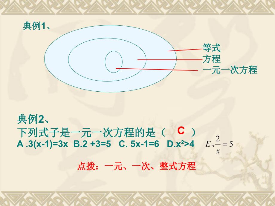 一元一次方程的认识及基本计算复习_第3页