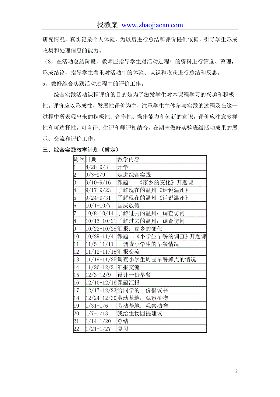 四年级上册综合实践活动_第2页