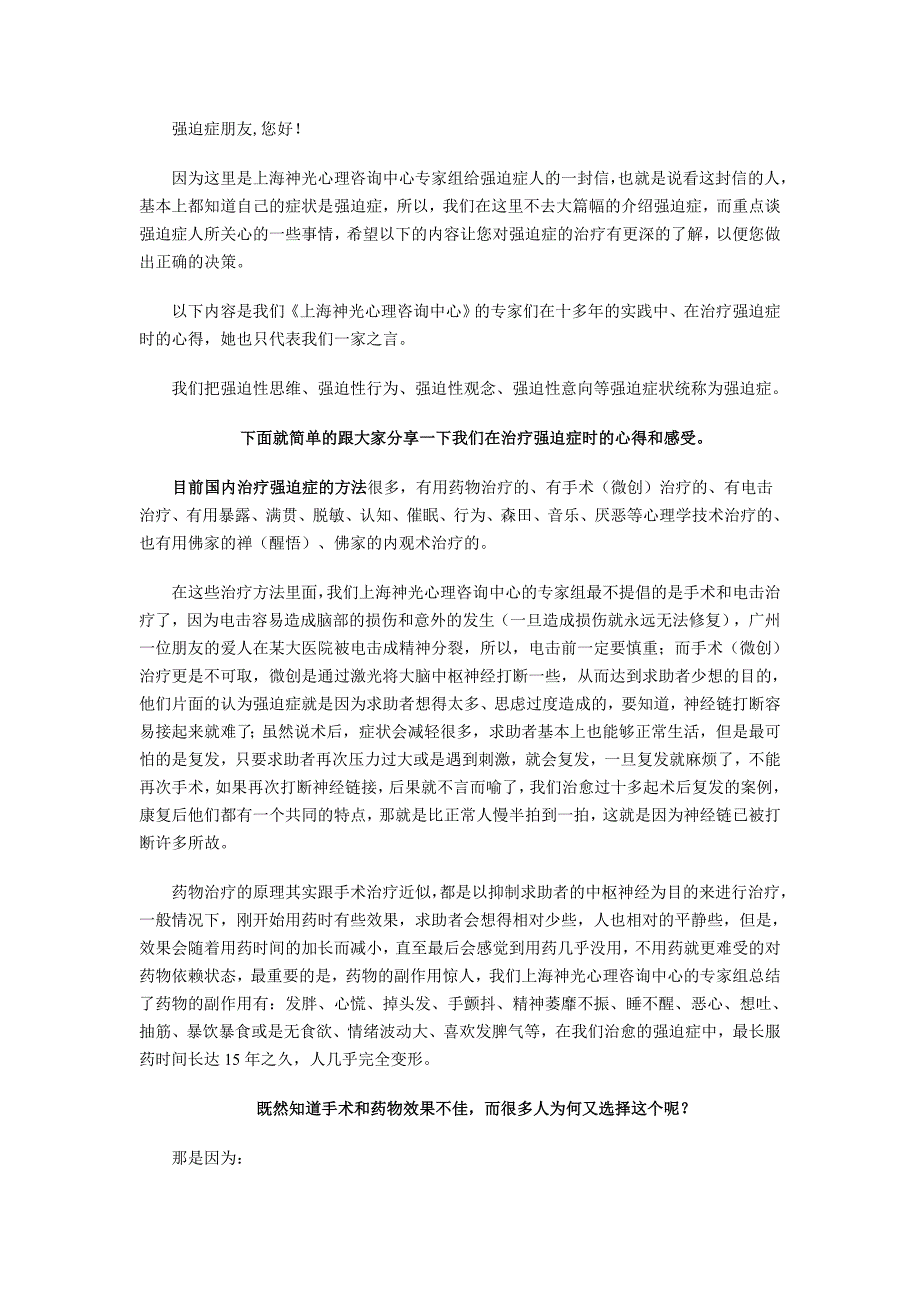 上海神光心理咨询中心—给强迫症人的一封信_第1页