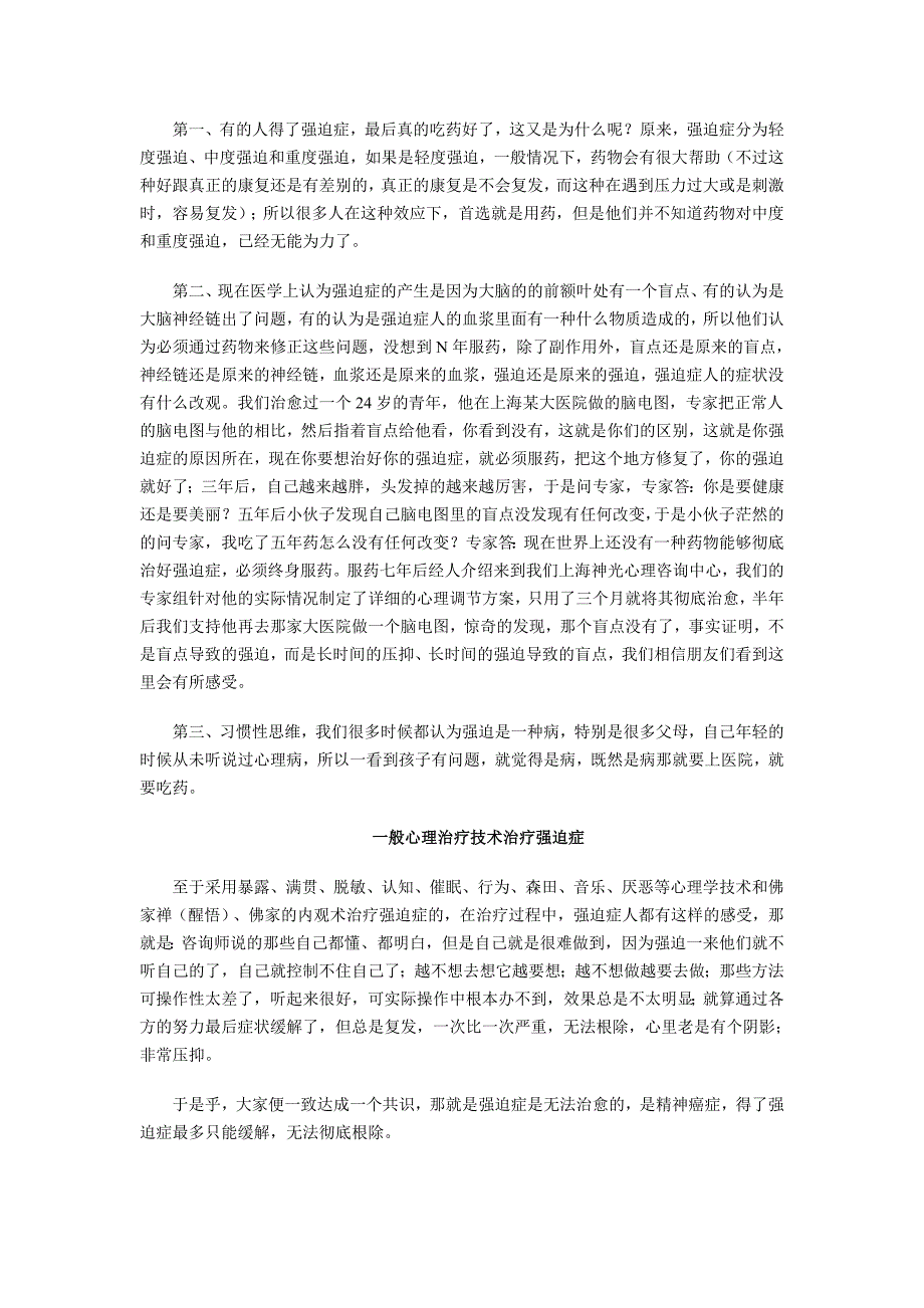 上海神光心理咨询中心—给强迫症人的一封信_第2页