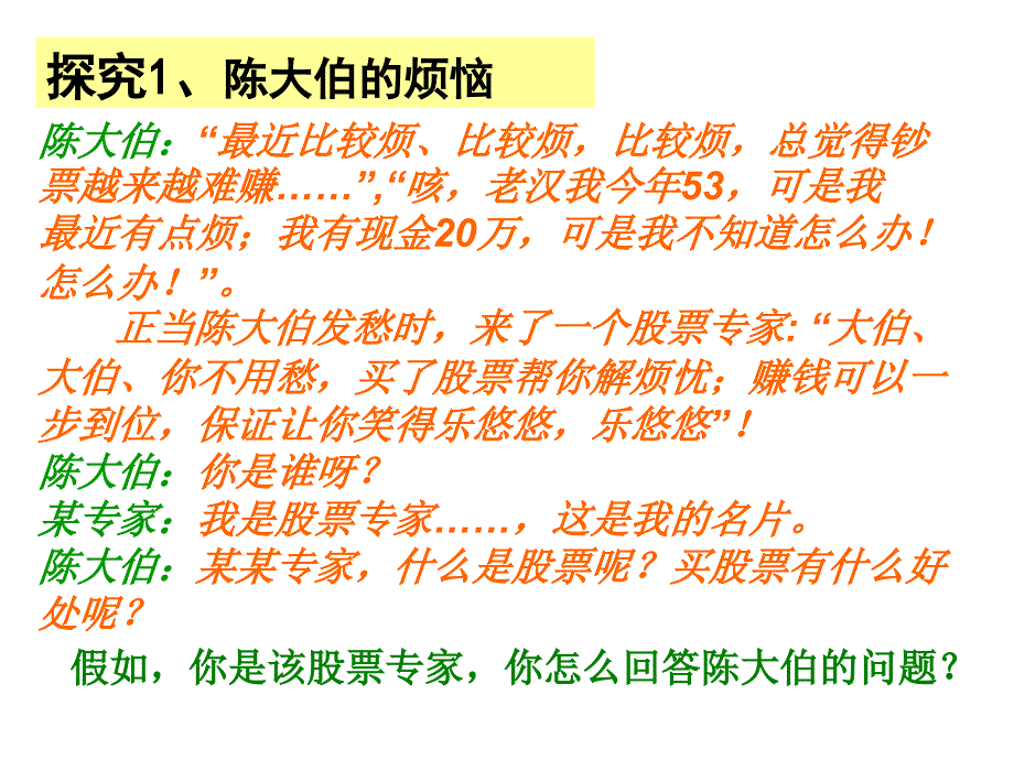 股票、债券和保险_第2页