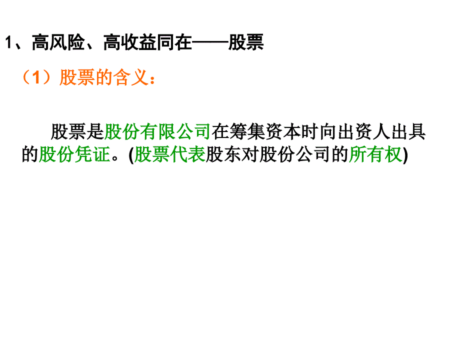 股票、债券和保险_第3页