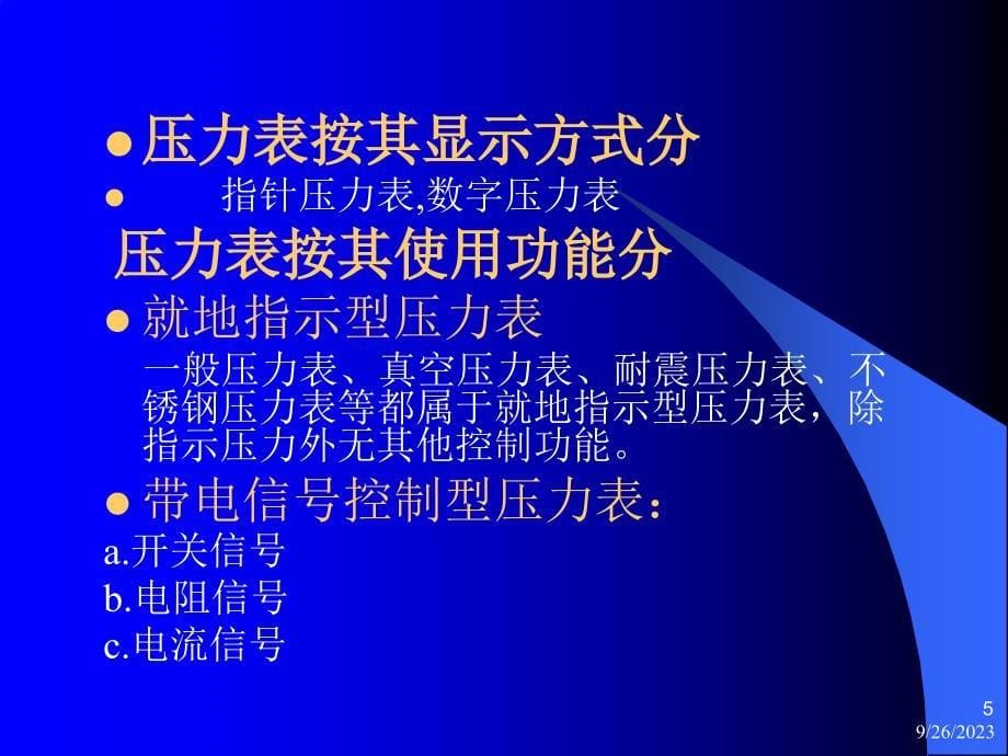 企业计量设备使用维护培训教材_第5页