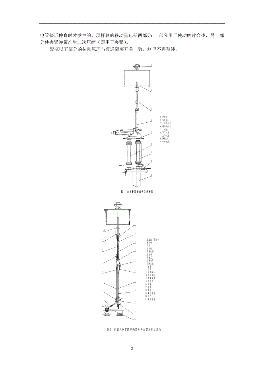 折臂式隔离开关的异常处理与改善_第2页