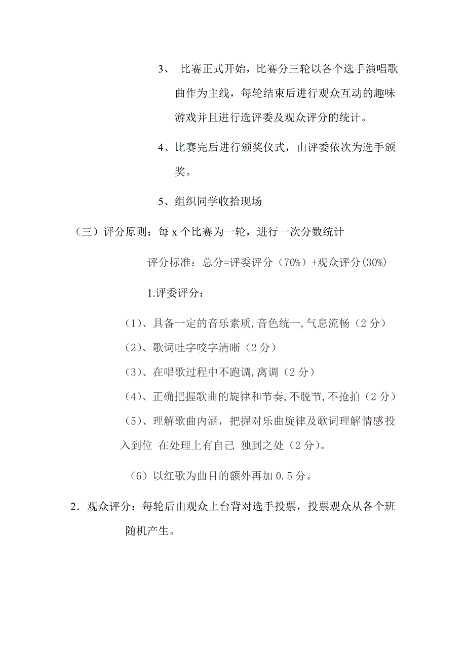 K歌大赛活动策划_第4页