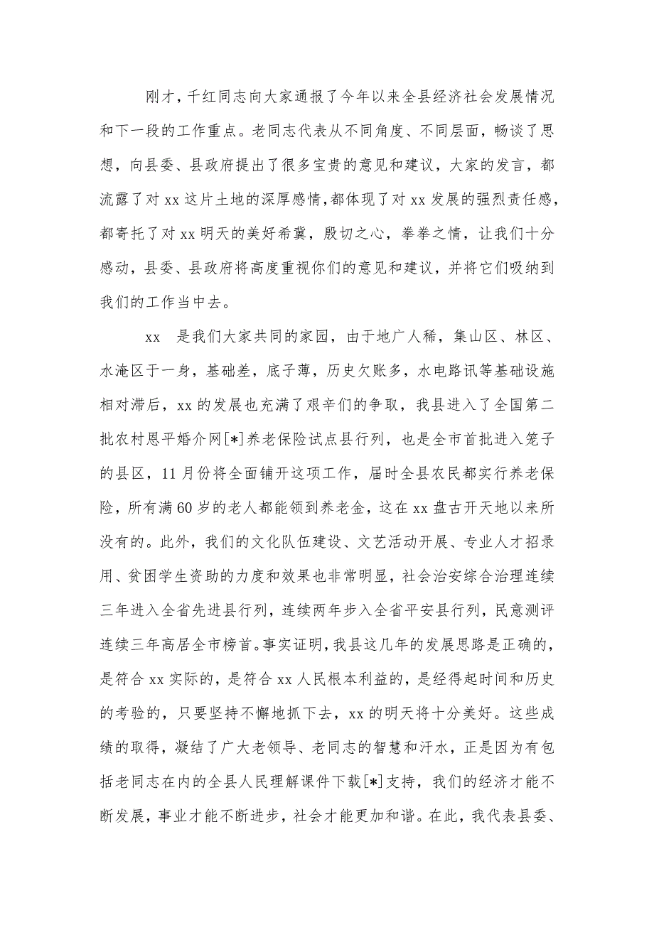 2014重阳节老干部座谈会讲话稿_第2页