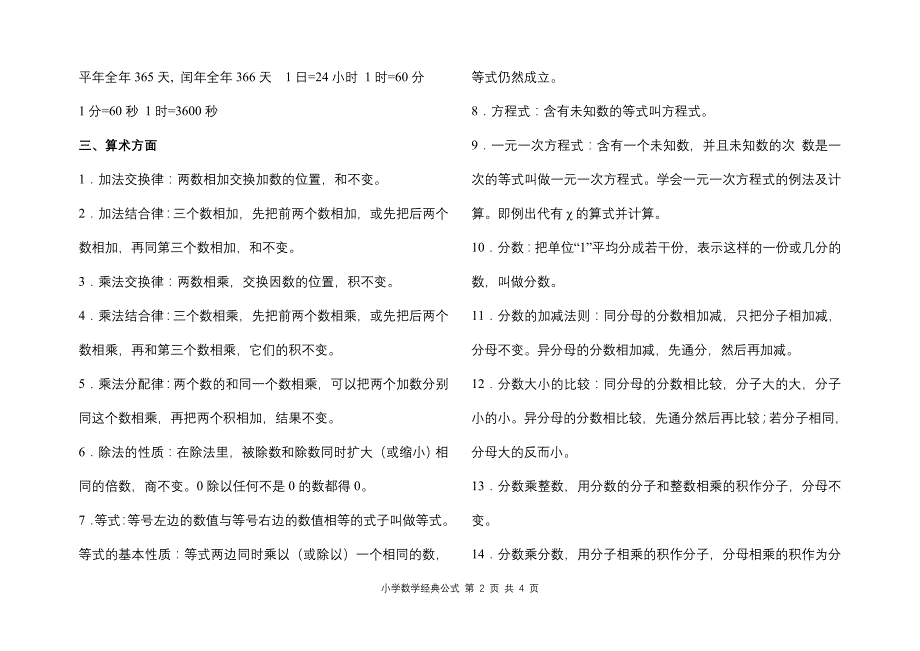 小学数学公式经典汇集_第2页