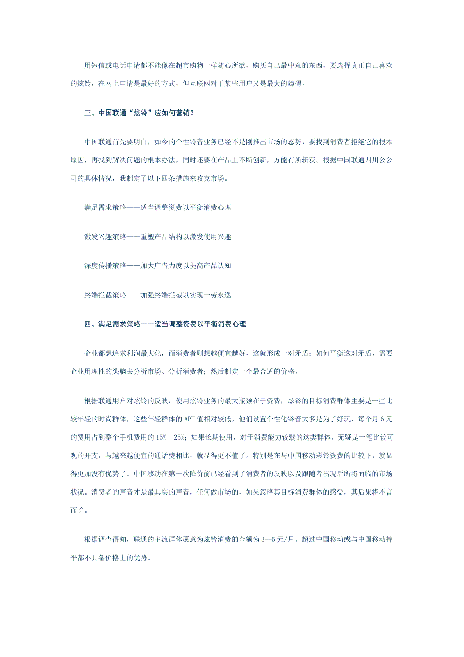 四川联通“炫铃”市场推广策划案_第3页