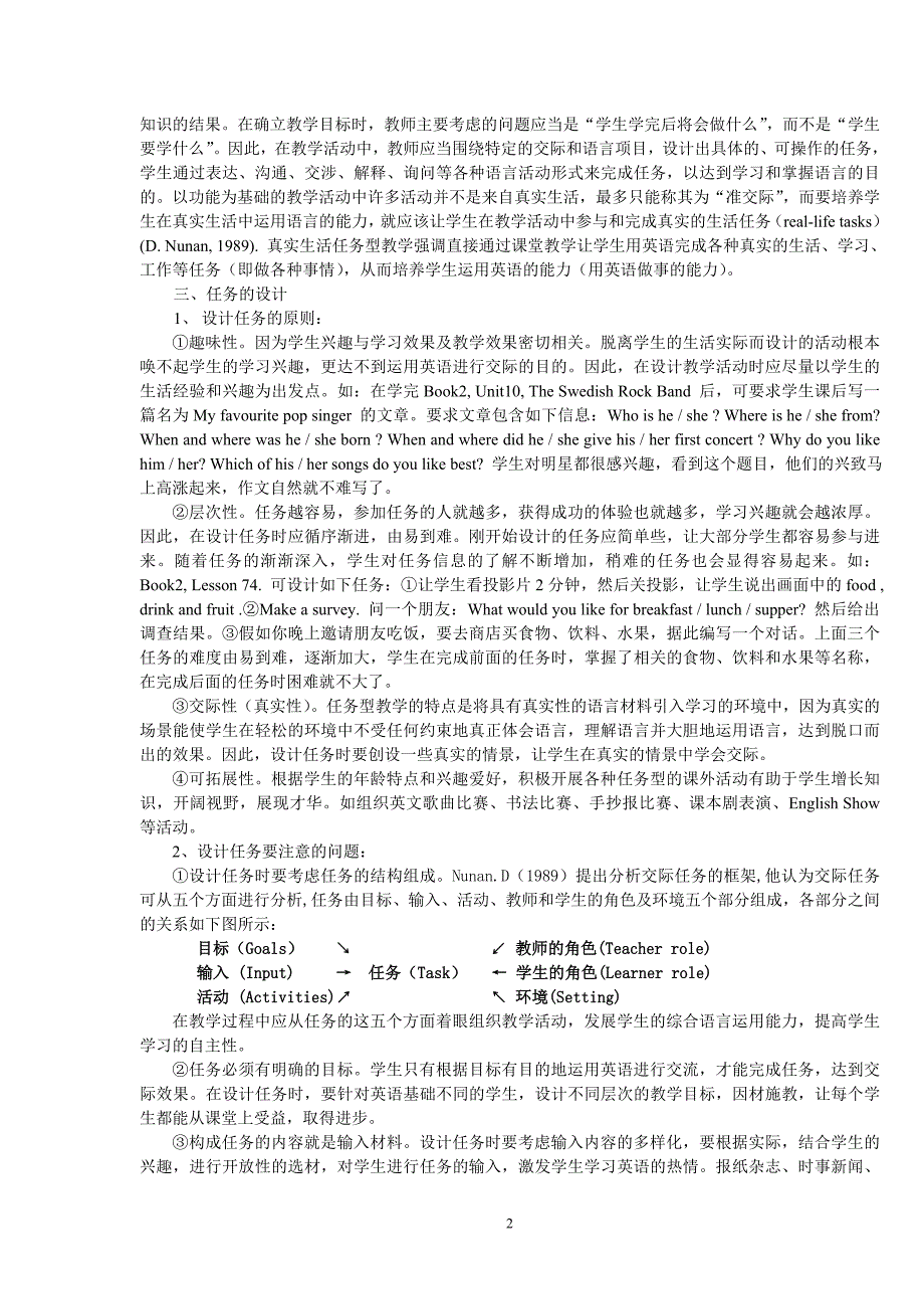 在初中英语课堂实施任务型教学的思考与认识_第2页