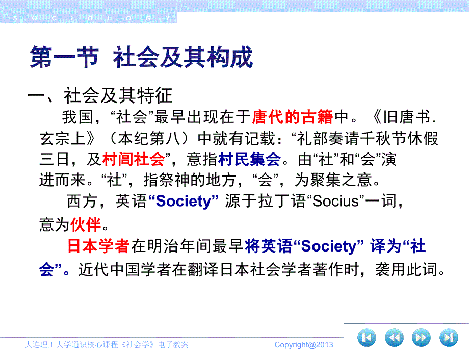 2社会学第二章 社会的构成及其运行_第2页