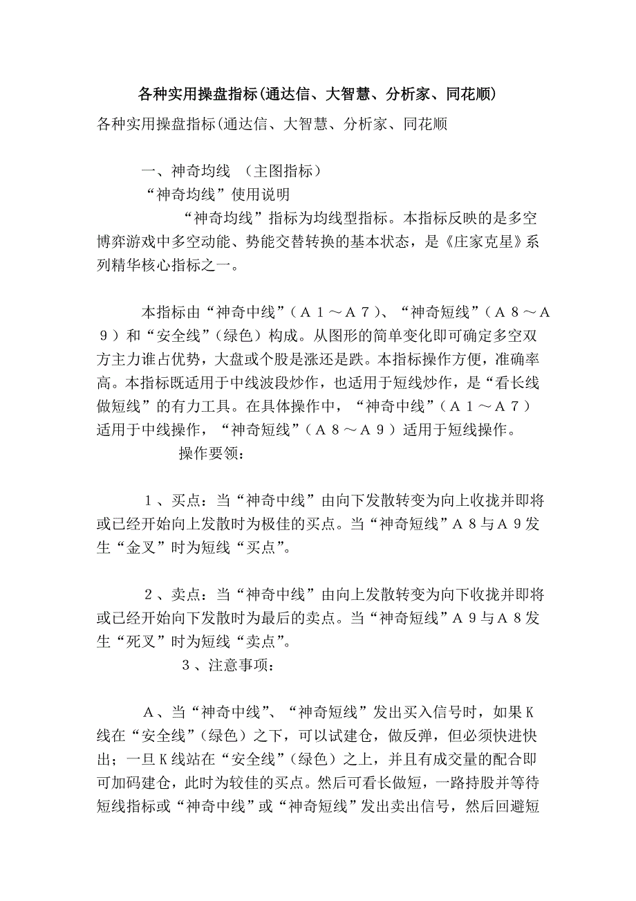 各种实用操盘指标(通达信、大智慧、分析家、同花顺)_第1页
