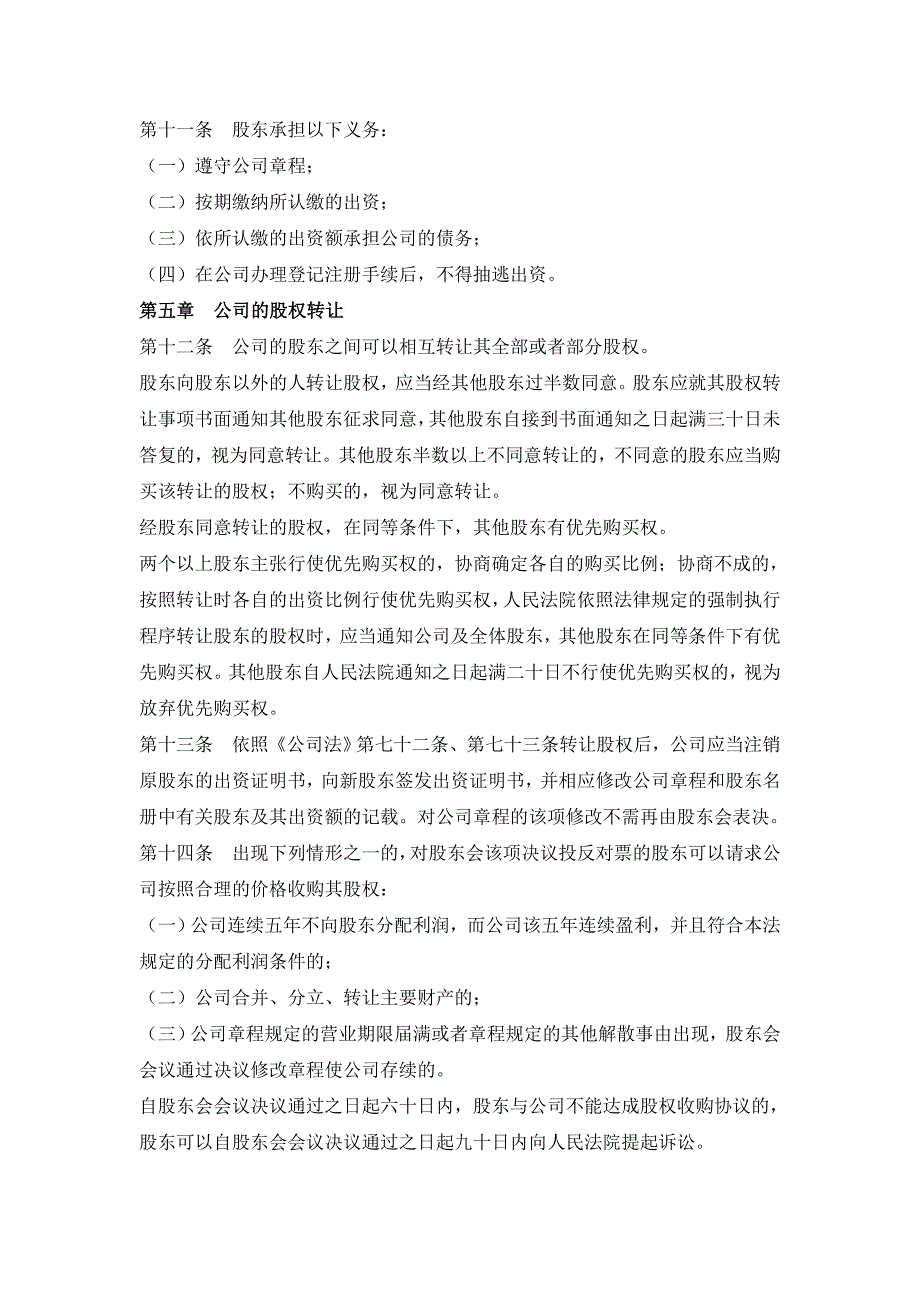 湖南联梦教育科技公司章程_第3页