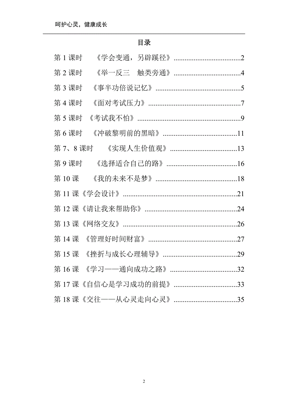 小学心理健康课校本教材_第2页