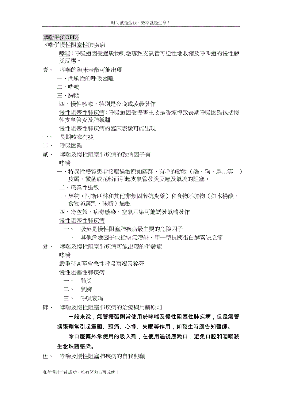 哮喘併(copd)_第1页