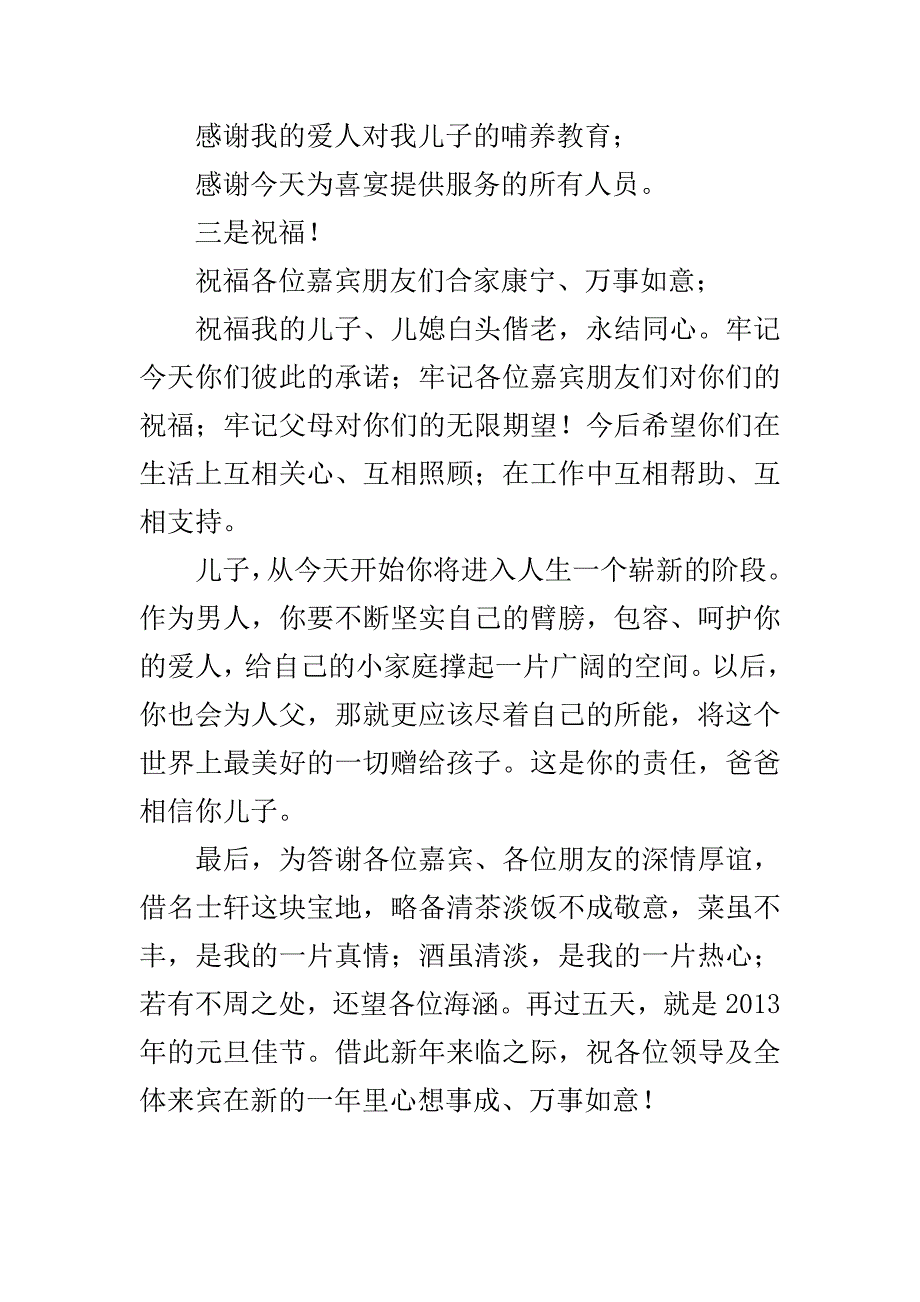 新婚父母致辞_第2页