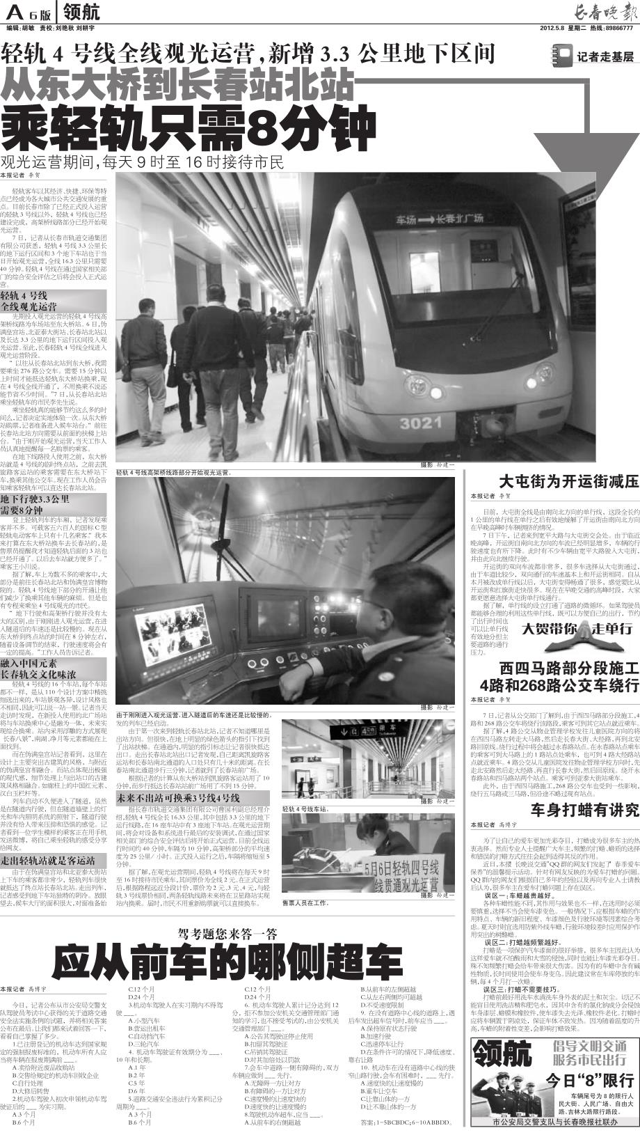 乘轻轨只需8分钟_第1页