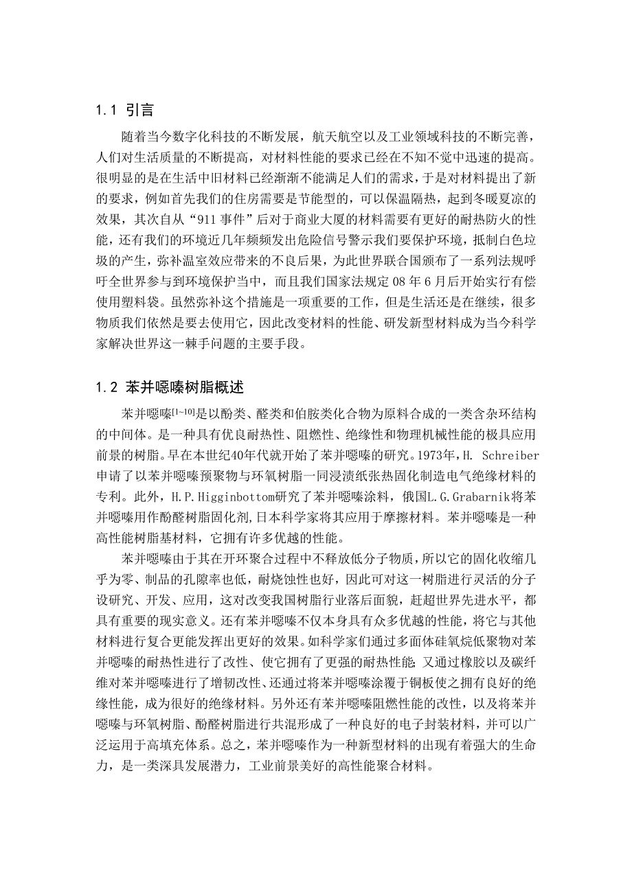 苯并恶嗪介绍_第1页