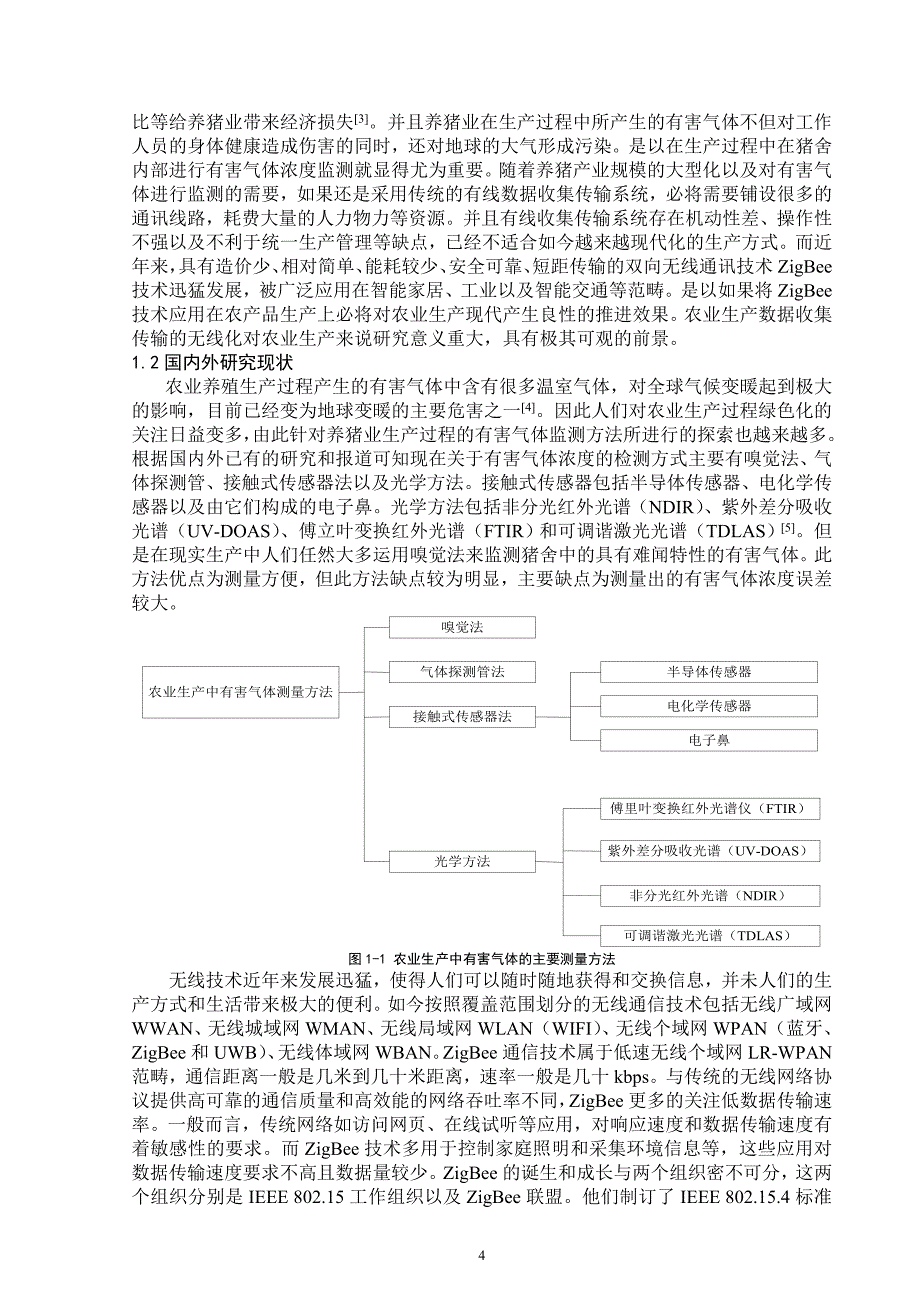 基于无线传感网的猪舍有害气体监测系统_第4页