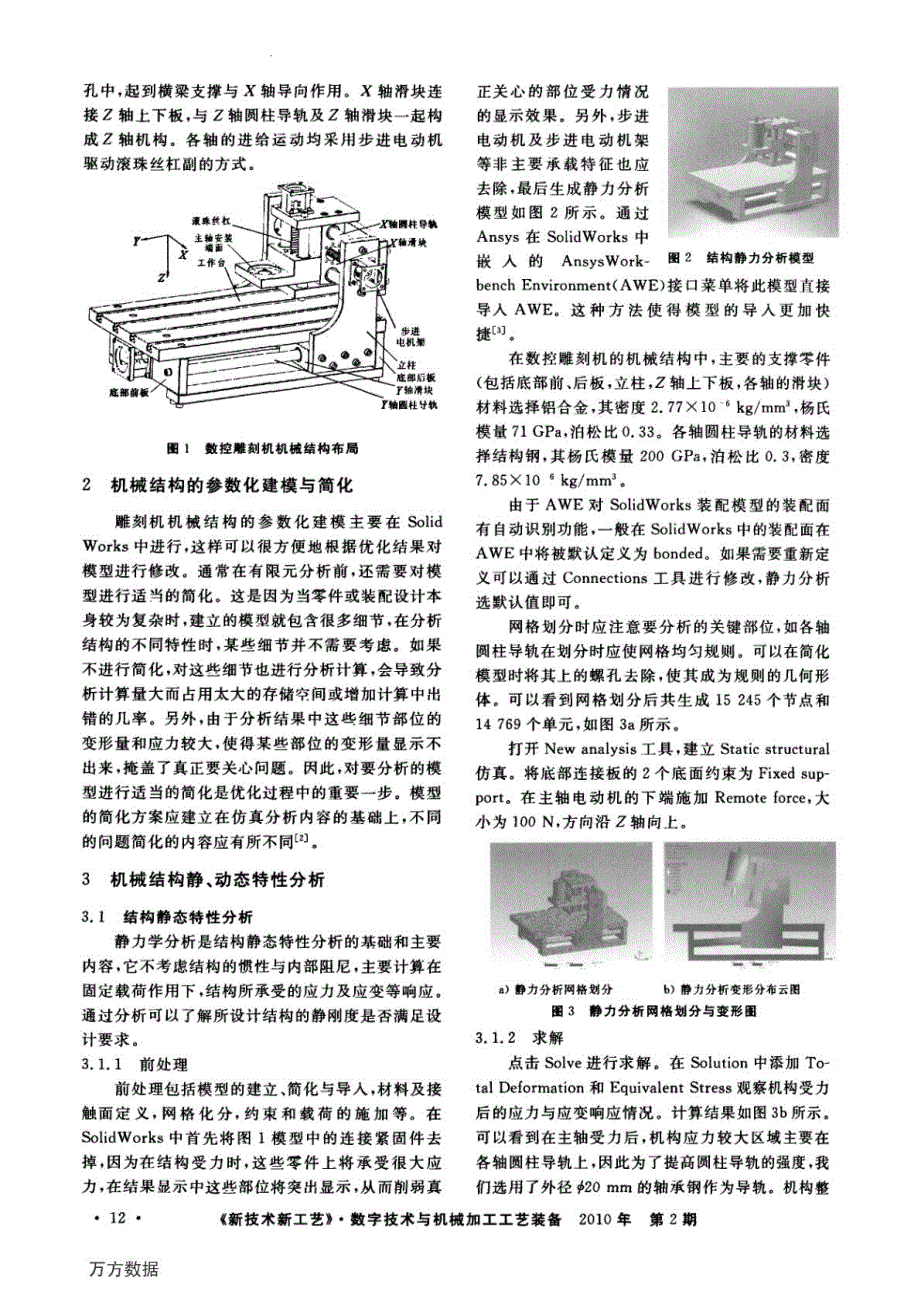 数控雕刻机机械结构优化_第2页