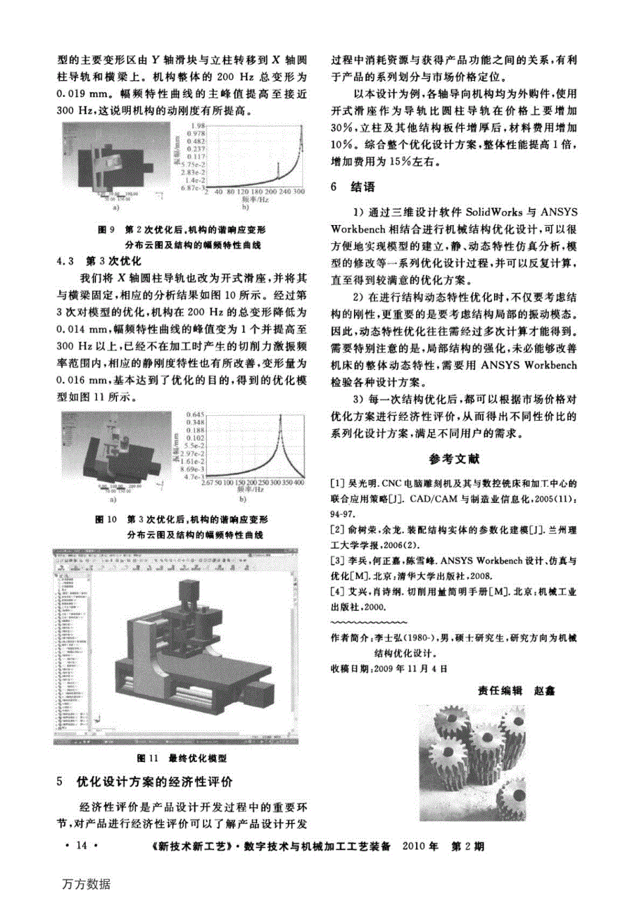 数控雕刻机机械结构优化_第4页