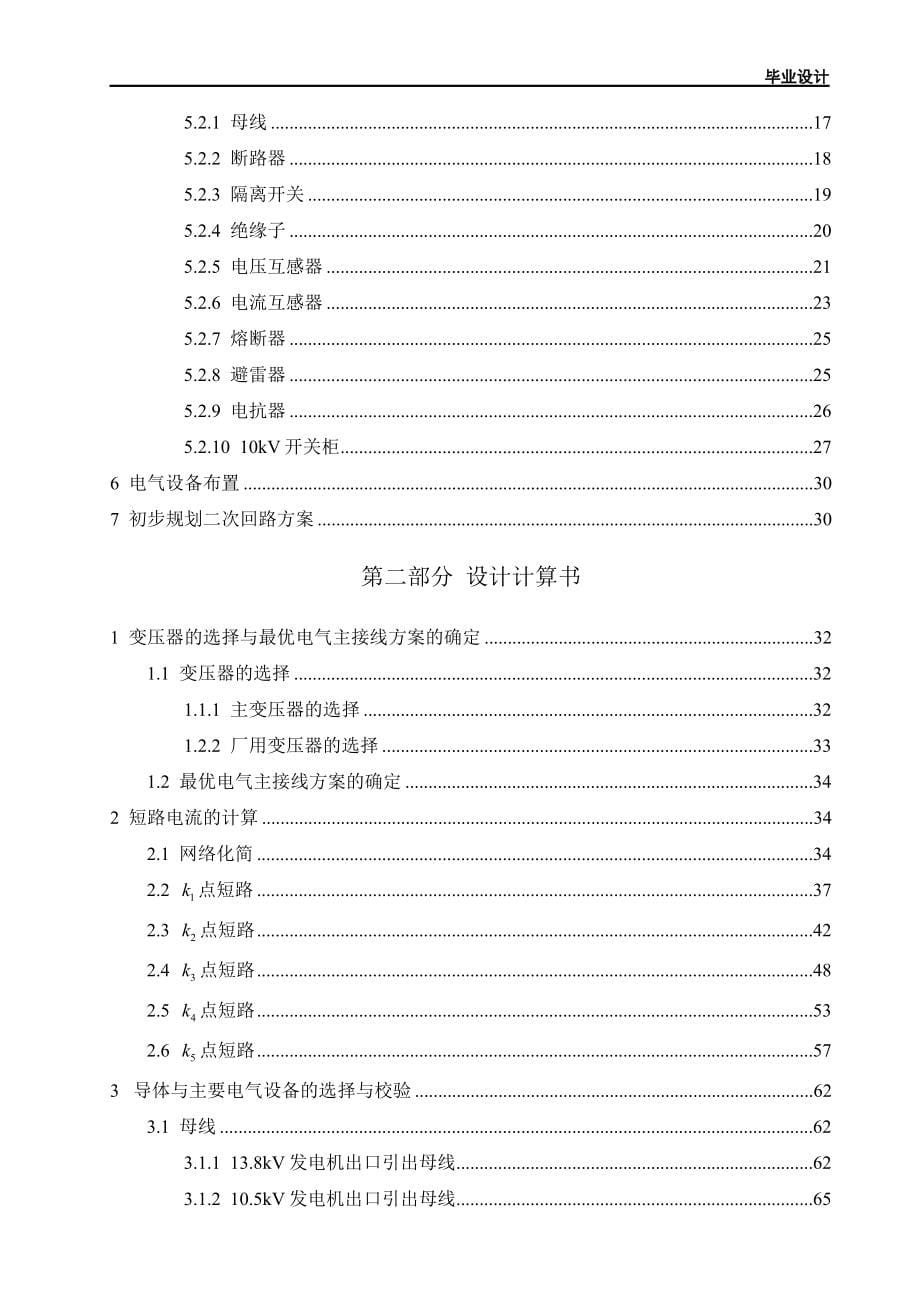 火电厂电气部分初步设计(毕业设计)_第5页