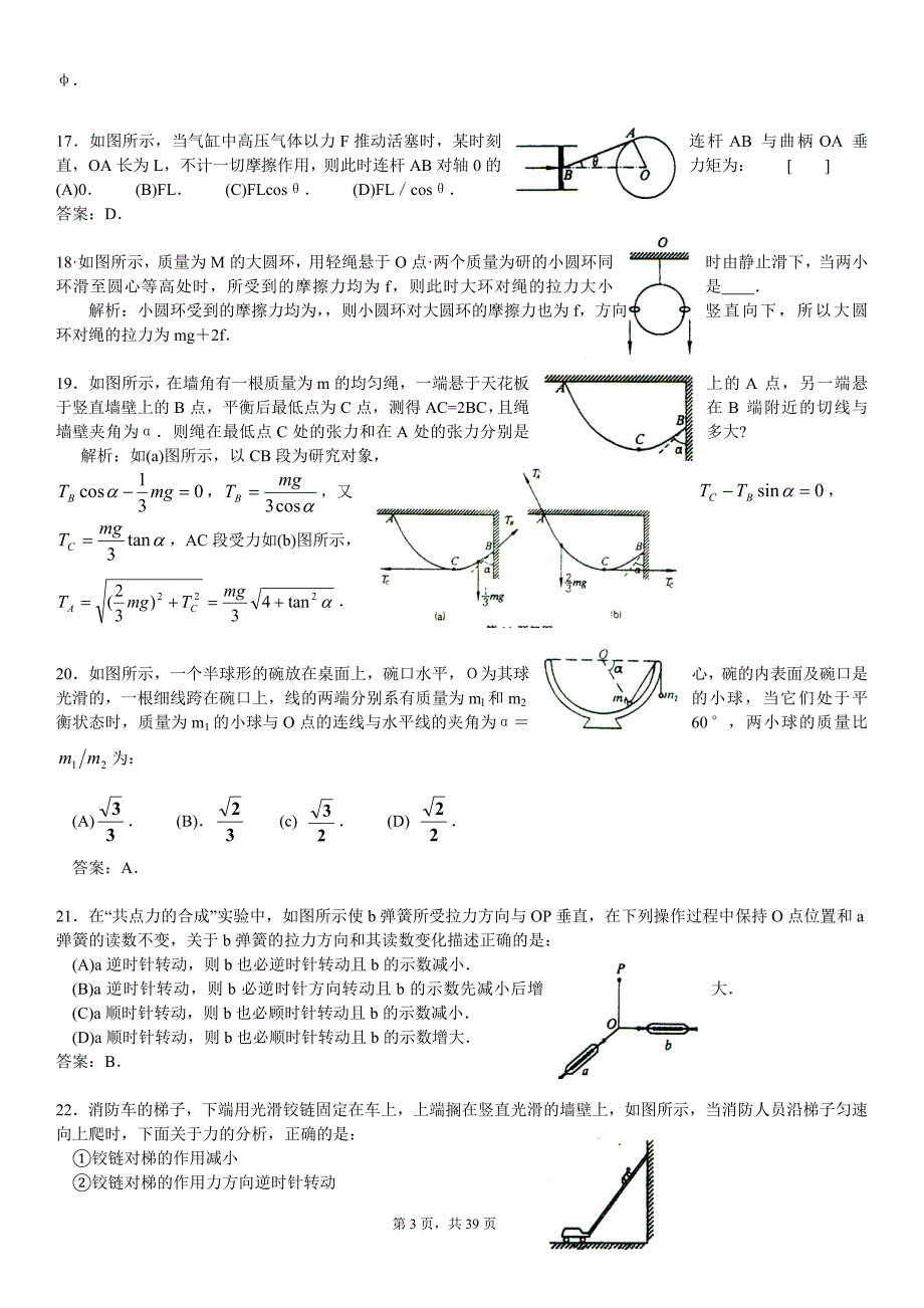 一课一练易错题(力～机械能)_第3页