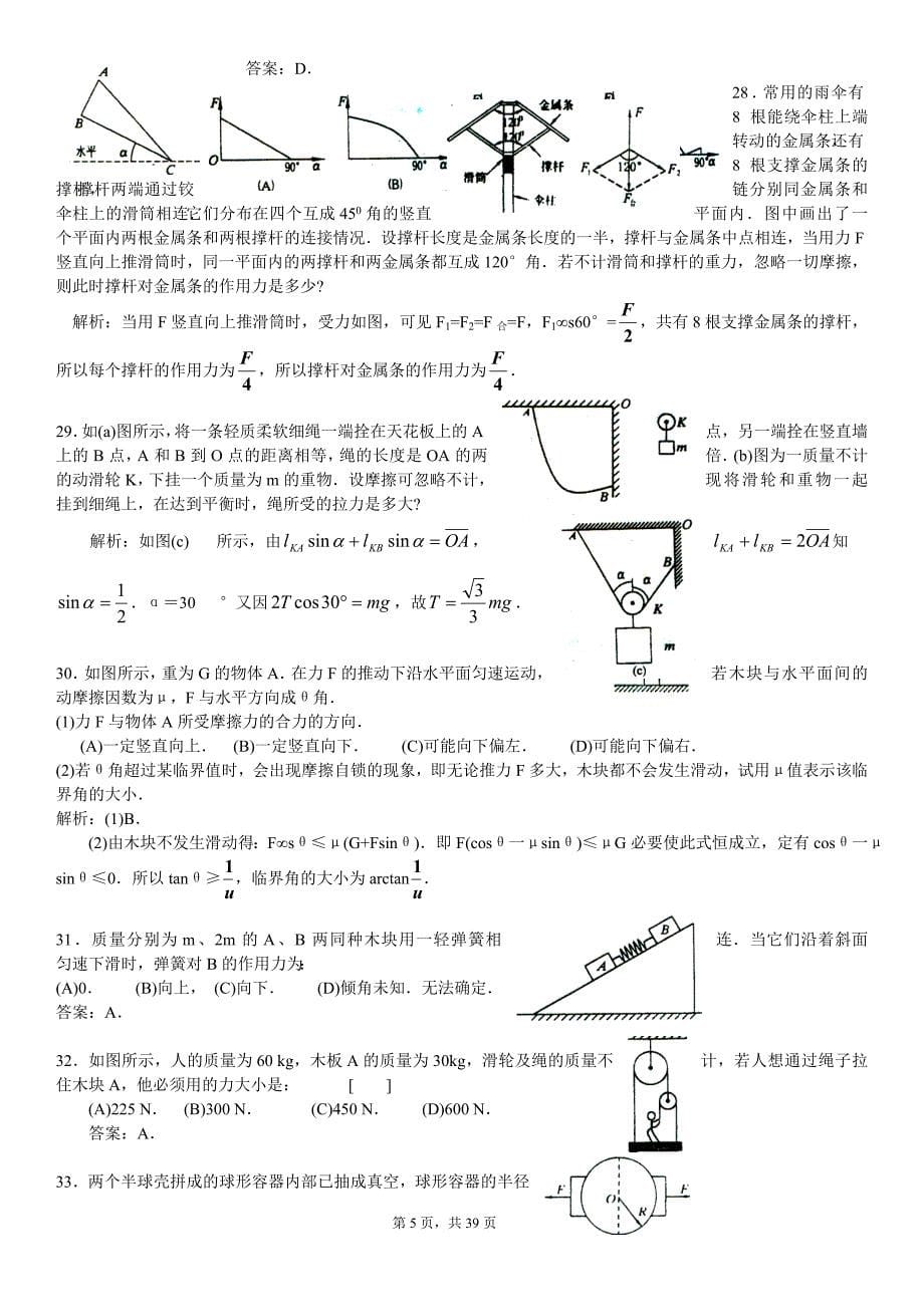 一课一练易错题(力～机械能)_第5页