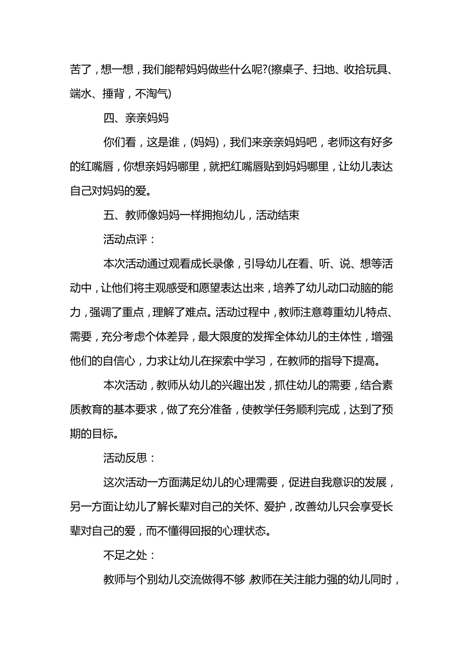 小班社会《我是怎样长大的》教案与反思_第3页