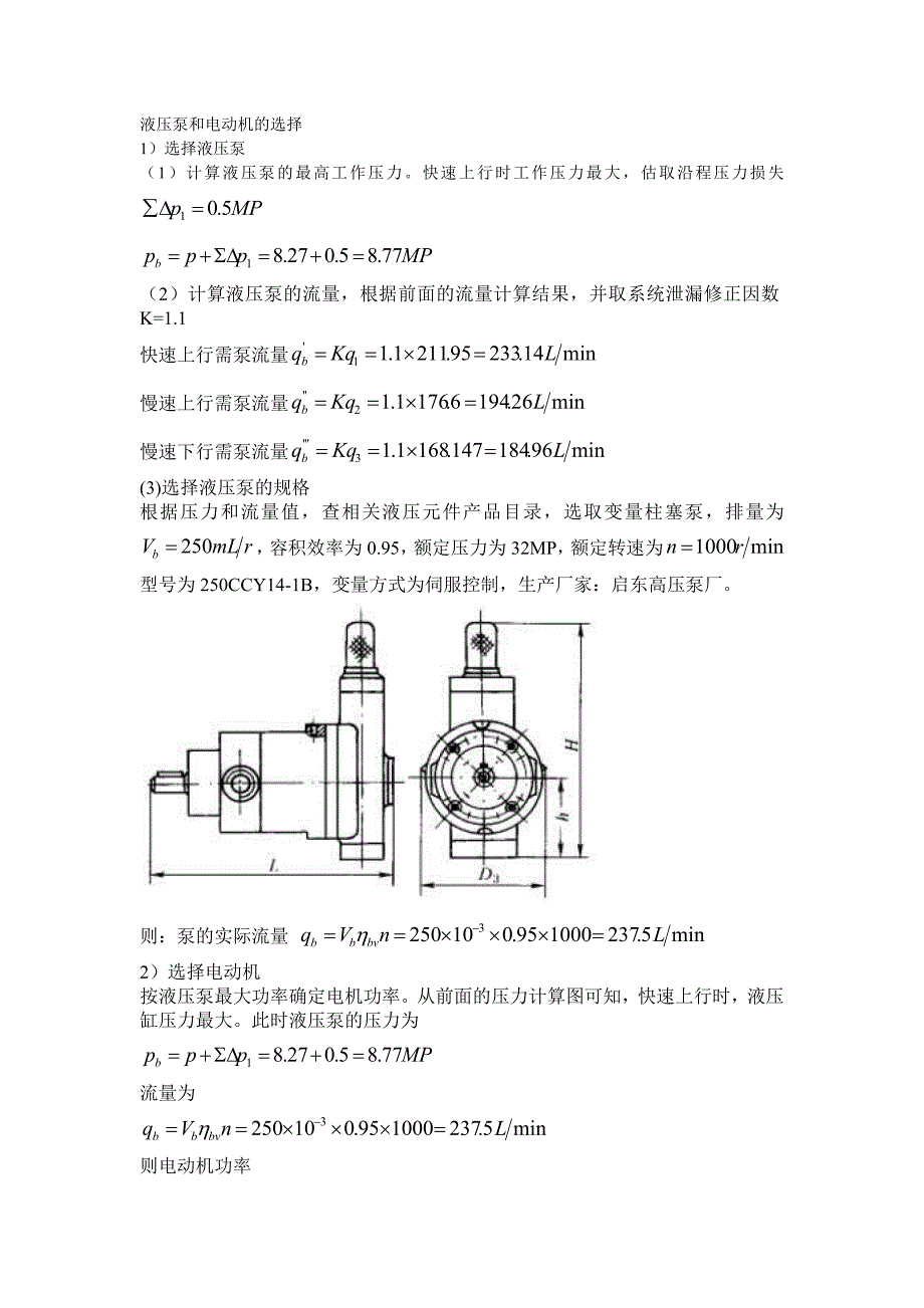 液压泵和电动机的选择_第1页