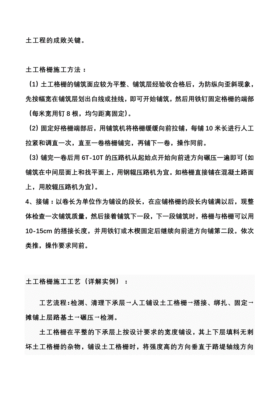 塑料土工格栅施工方法_第2页