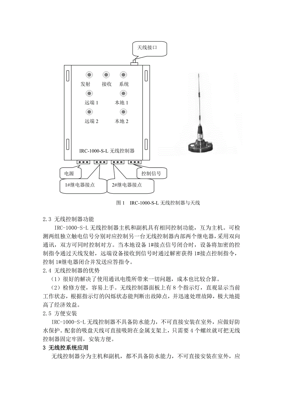 无线控制系统在天铁料场堆取料机上的应用_第2页