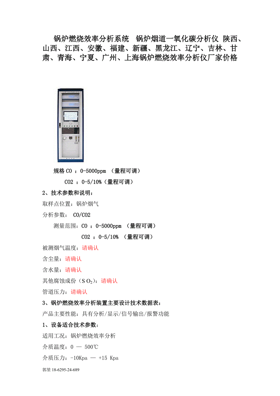 锅炉燃烧效率分析仪_第1页