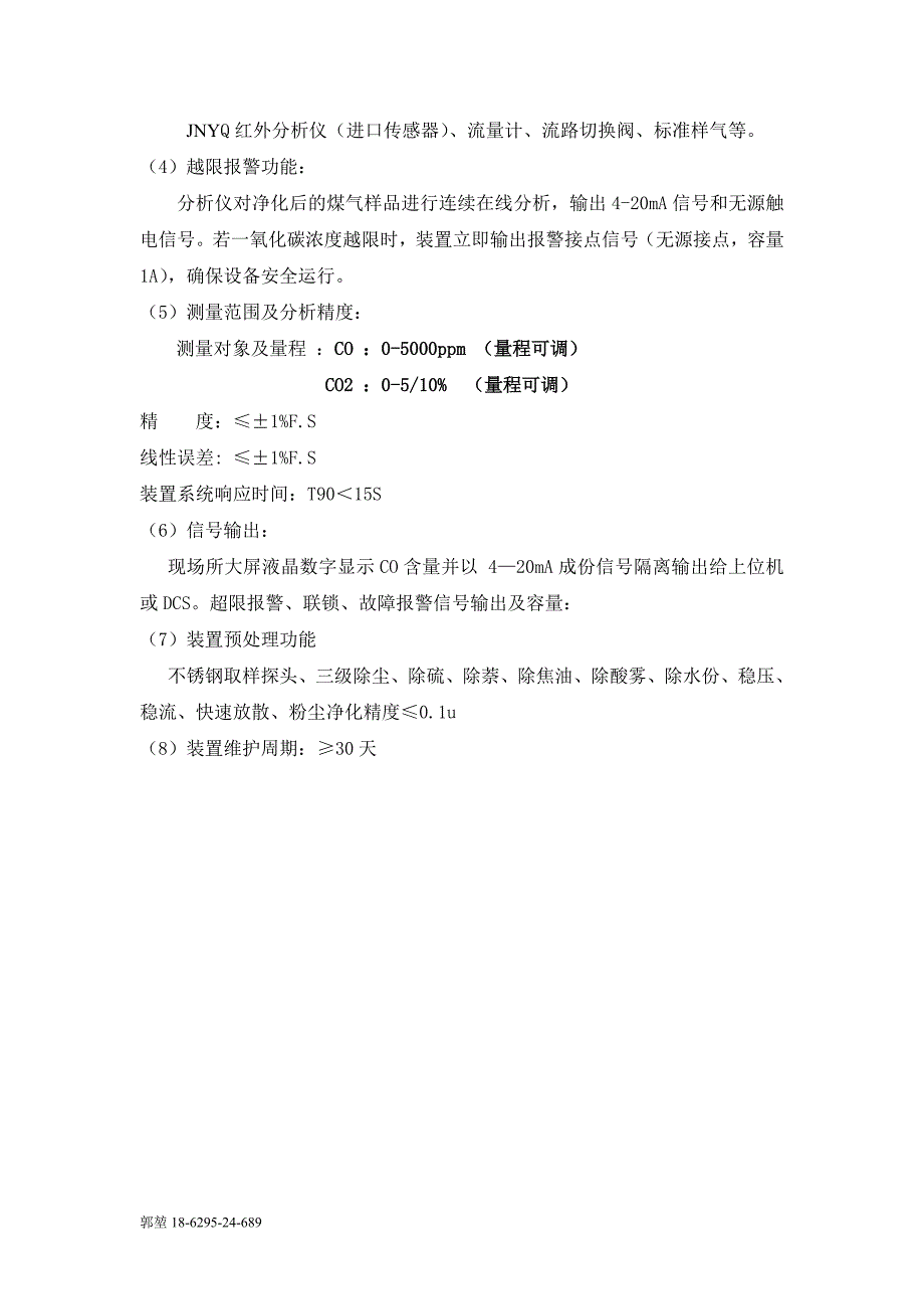 锅炉燃烧效率分析仪_第3页