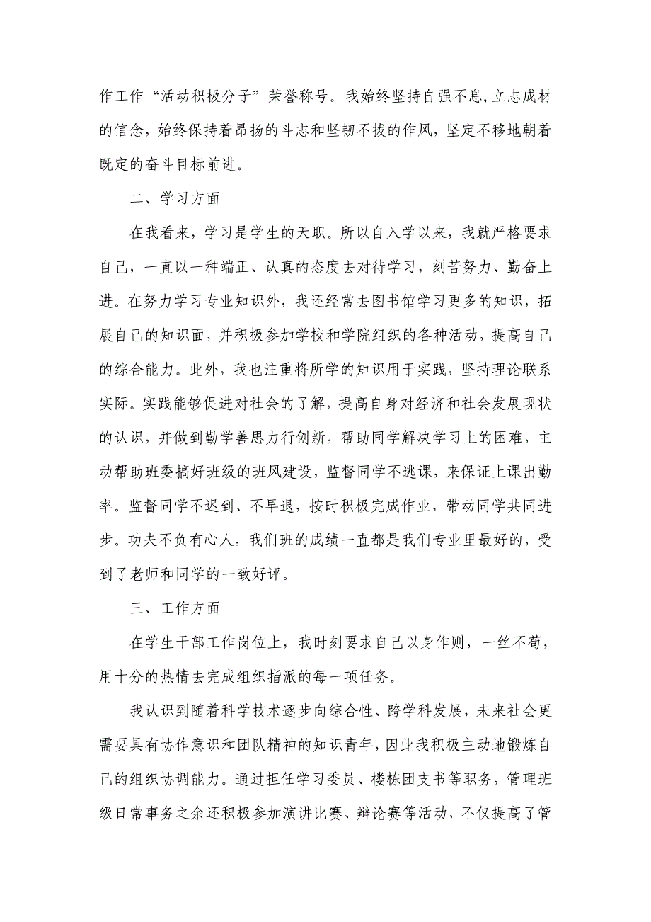 ：大学生校园文明之星申报事迹材料_第2页