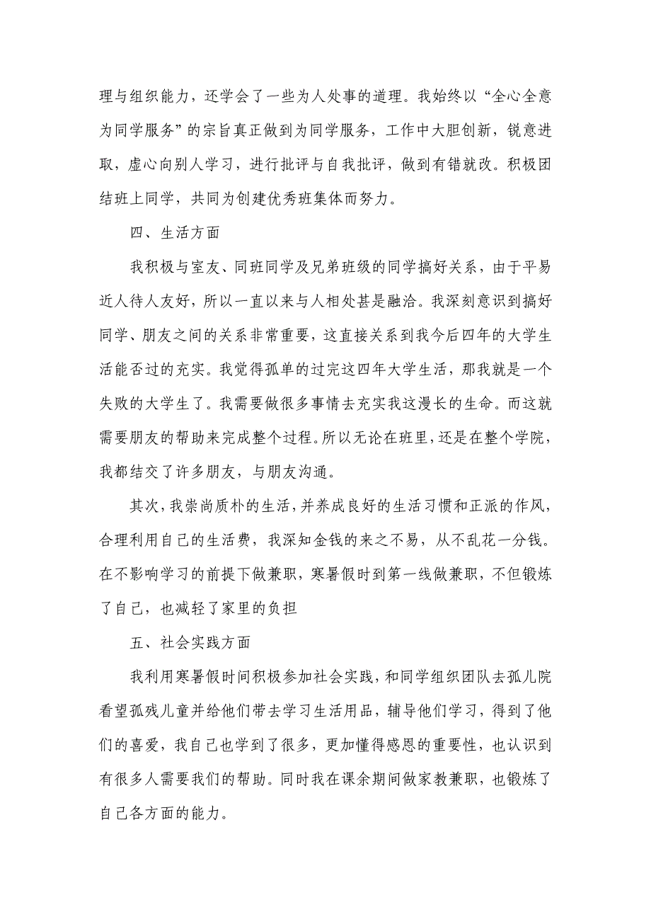 ：大学生校园文明之星申报事迹材料_第3页