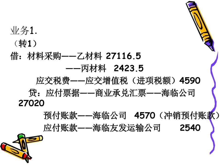 会计手工综合模拟参考_第5页