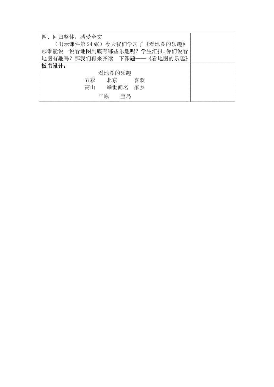 长春版语文一年级下册看地图的乐趣教案设计_第5页