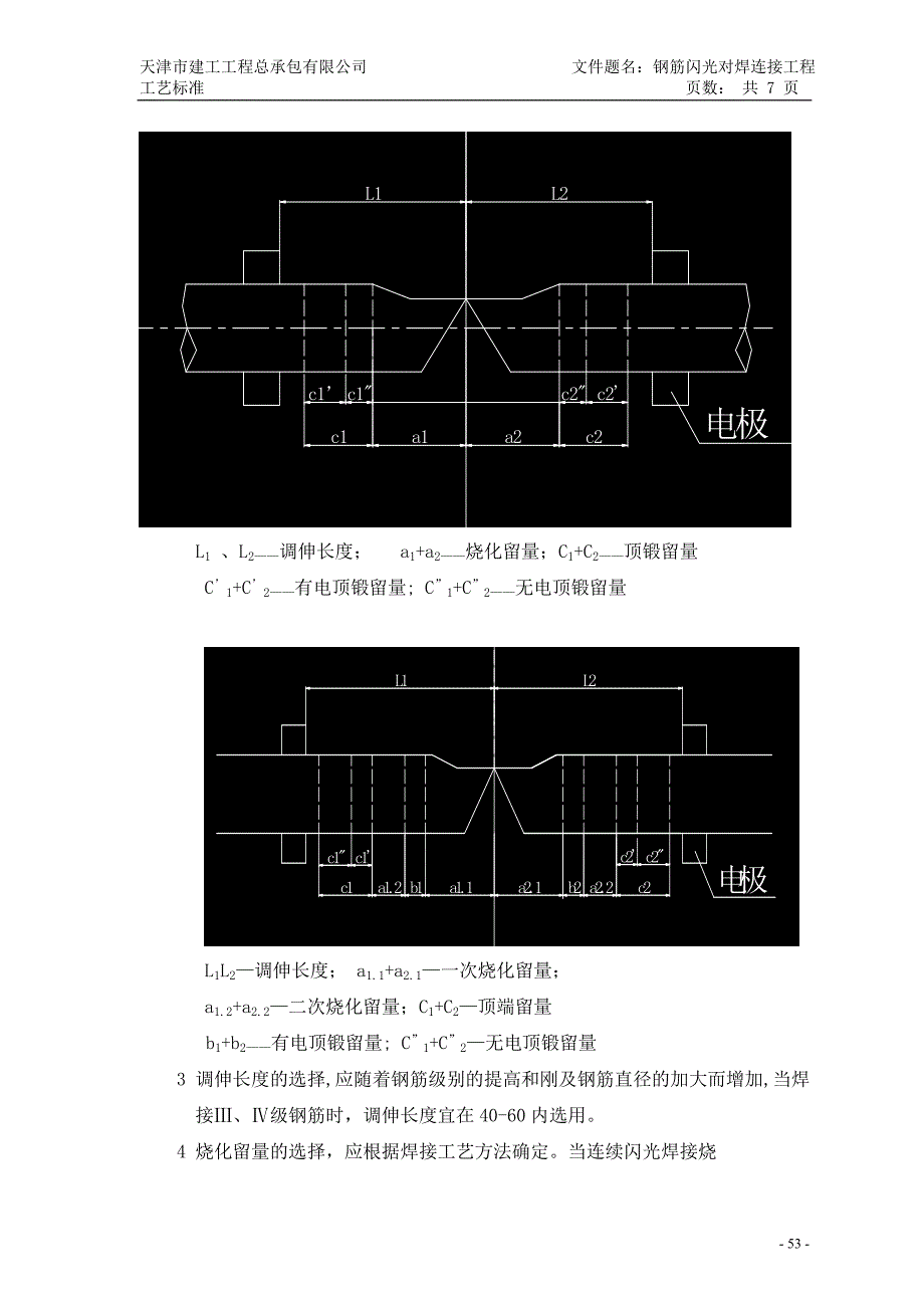 钢筋闪光对焊连接工艺标准_第3页