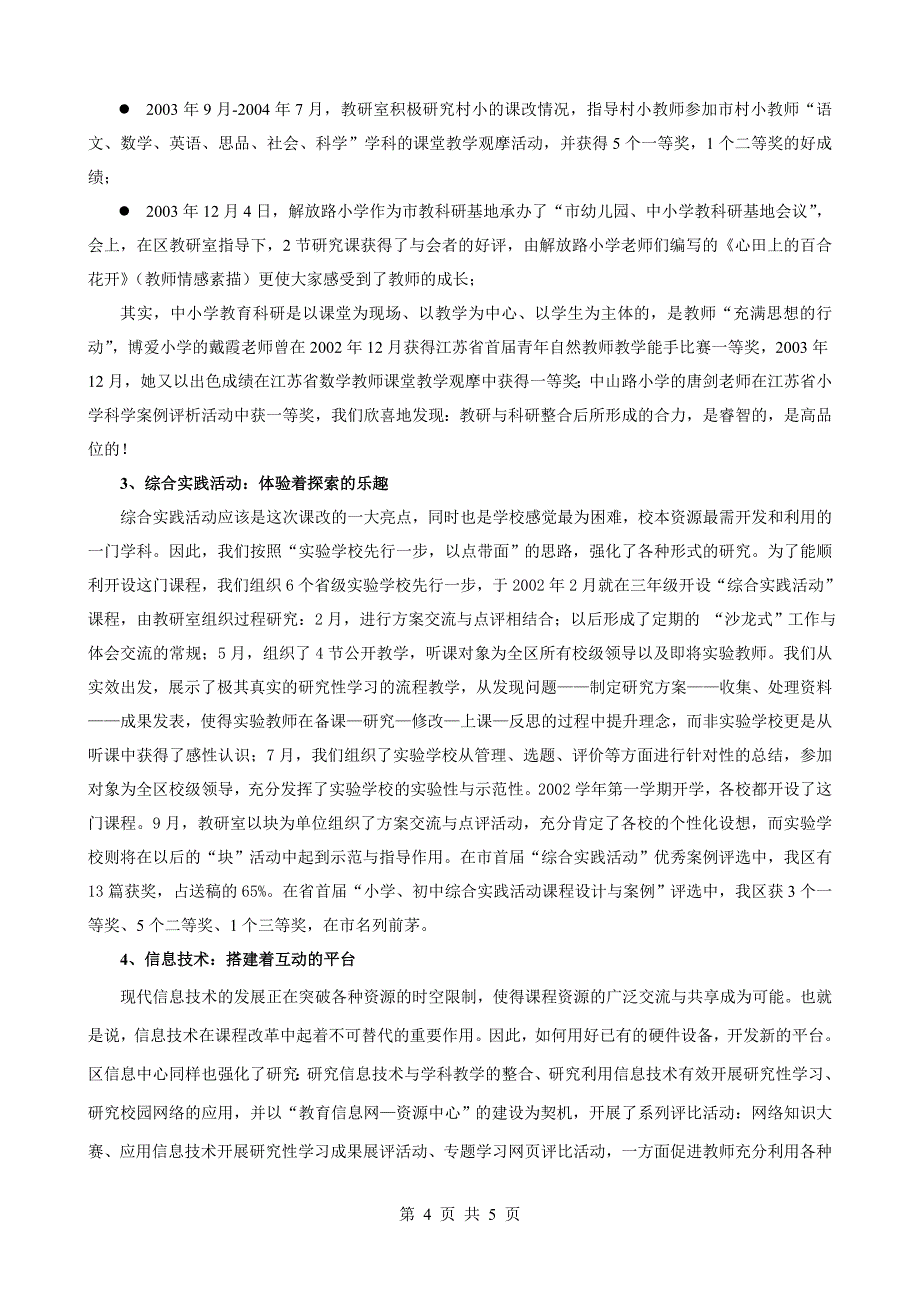 教科研工作经验交流报告_第4页