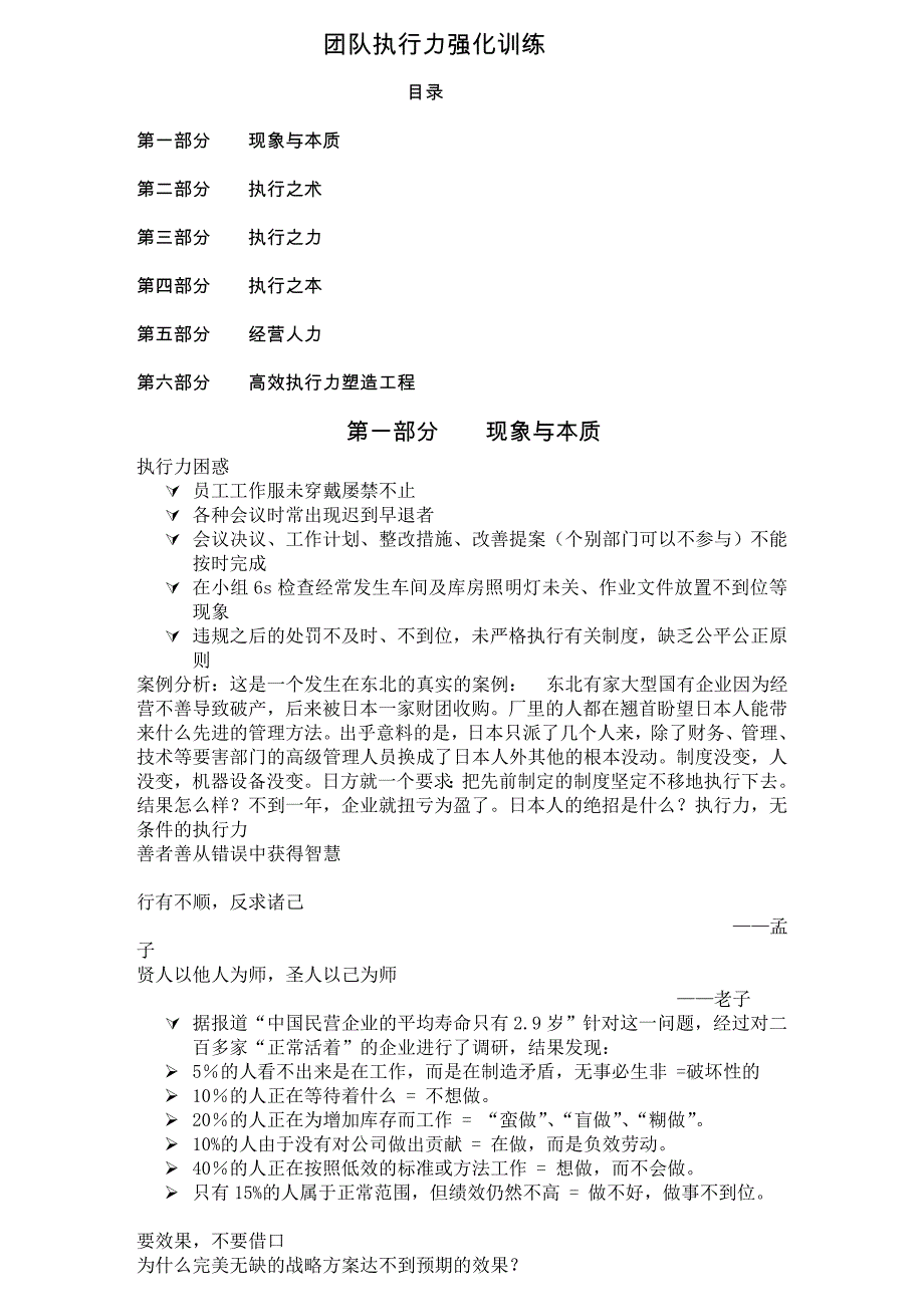 团队执行力强化训练_第1页