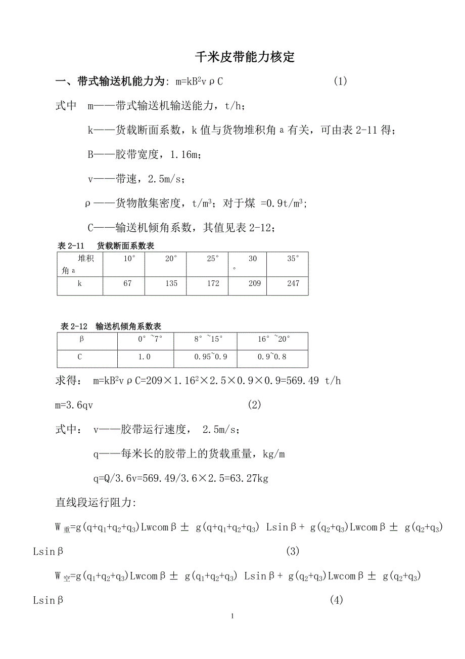 皮带输送机选型设计00_第1页