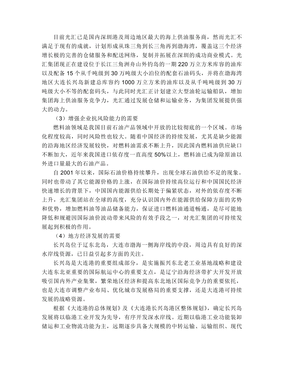 大连长兴岛光汇油库工程3区项目环境影响评价报告书_第3页