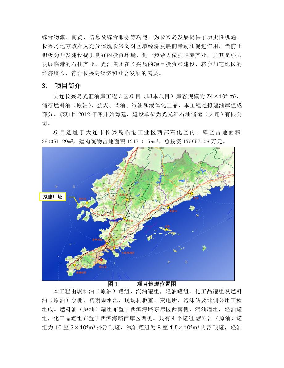 大连长兴岛光汇油库工程3区项目环境影响评价报告书_第4页