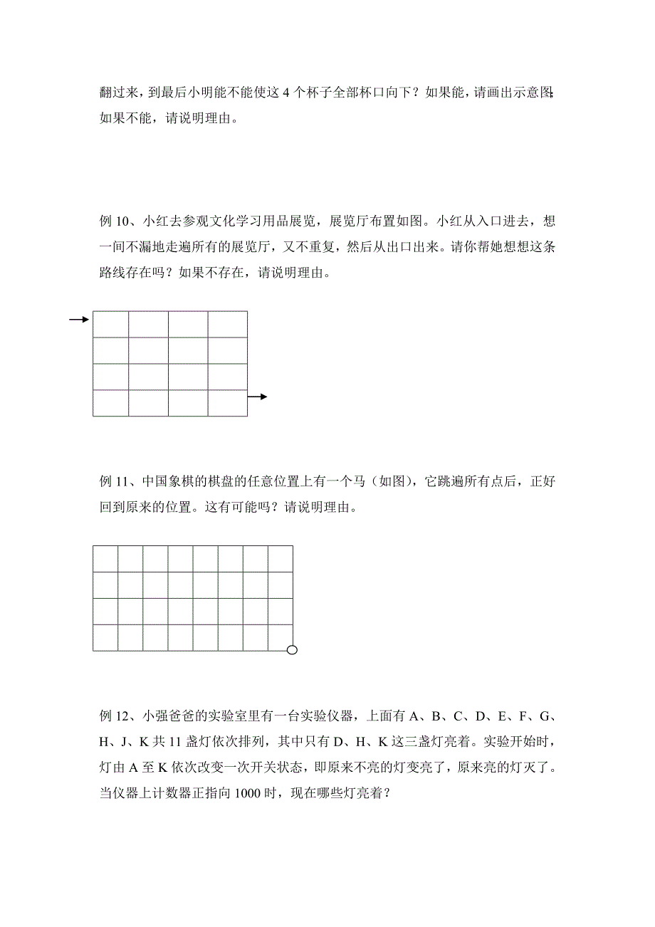 奥数 奇数与偶数教案_第3页